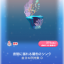 ポケコロガチャ人魚姫と泡沫の恋（036波間に揺れる碧色のシンク）