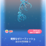 ポケコロガチャ人魚姫と泡沫の恋（041優雅なゼリーフィッシュ）