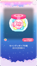 ポケコロガチャキャンディポップ（004【コロニー】キャンディポップの星）