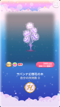 ポケコロガチャサバンナ幻想夜２（001【コロニー】サバンナ幻想花の木）
