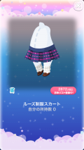 ポケコロガチャチョイス★スクールライフ（009【ファッション】ルーズ制服スカート）