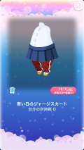 ポケコロガチャチョイス★スクールライフ（013【ファッション】寒い日のジャージスカート）