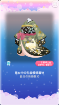 ポケコロガチャ朧月夜の金桜（ファッション007奥女中の孔雀模様着物）