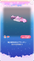 ポケコロガチャ桜姫の秘密の庭（インテリア009桜の庭を彩るプランター）