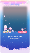 ポケコロガチャ桜姫の秘密の庭（コロニー003春風にそよぐ桜、儚く）