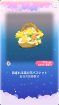 ポケコロガチャ菜の花ピクニック（006【インテリア】包まれる菜の花バスケット）
