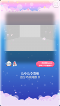 ポケコロVIPガチャ人魚姫の桜恋歌（インテリア005たゆたう泡桜）