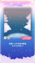 ポケコロVIPガチャ人魚姫の桜恋歌（コロニー002花舞い上がる桜の綾空）