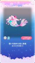 ポケコロVIPガチャ人魚姫の桜恋歌（ファッション002想いを秘めた桜人魚姫）
