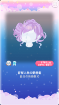 ポケコロVIPガチャ人魚姫の桜恋歌（ファッション003宵桜人魚の艶巻髪）