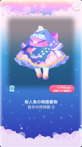 ポケコロVIPガチャ人魚姫の桜恋歌（ファッション008桜人魚の物語着物）