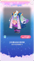 ポケコロVIPガチャ人魚姫の桜恋歌（ファッション009文を贈る桜の若武者）
