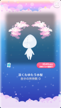 ポケコロVIPガチャ人魚姫の桜恋歌（小物005淡くたゆたう水桜）