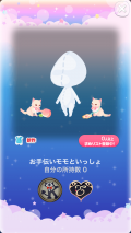 ポケコロガチャ子猫モモとひみつのレシピ（ファッション＆小物008お手伝いモモといっしょ）