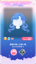ポケコロガチャ織姫と星渡りの夜（ファッション＆小物001織姫の輪っか結い髪）
