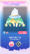 ポケコロガチャ織姫と星渡りの夜（ファッション＆小物008笹童子の瞬く下衣）